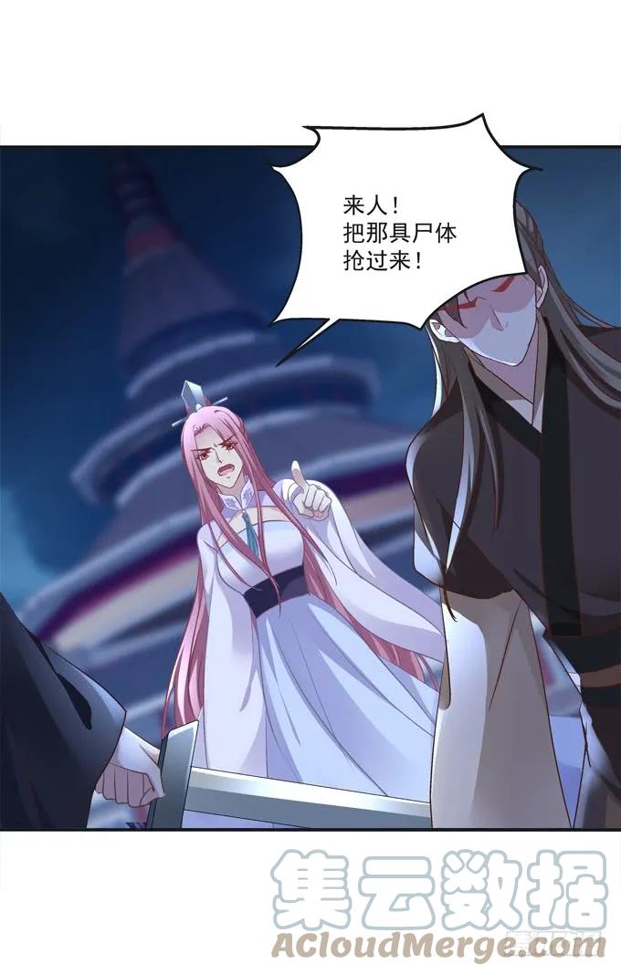 《猫妖的诱惑》殉妻！ 第40页