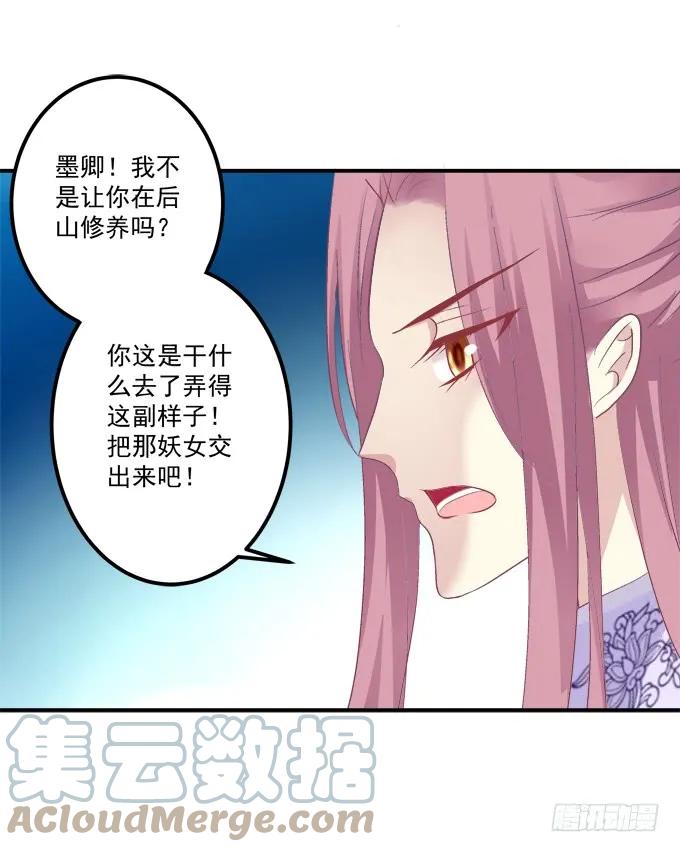 《猫妖的诱惑》殉妻！ 第7页
