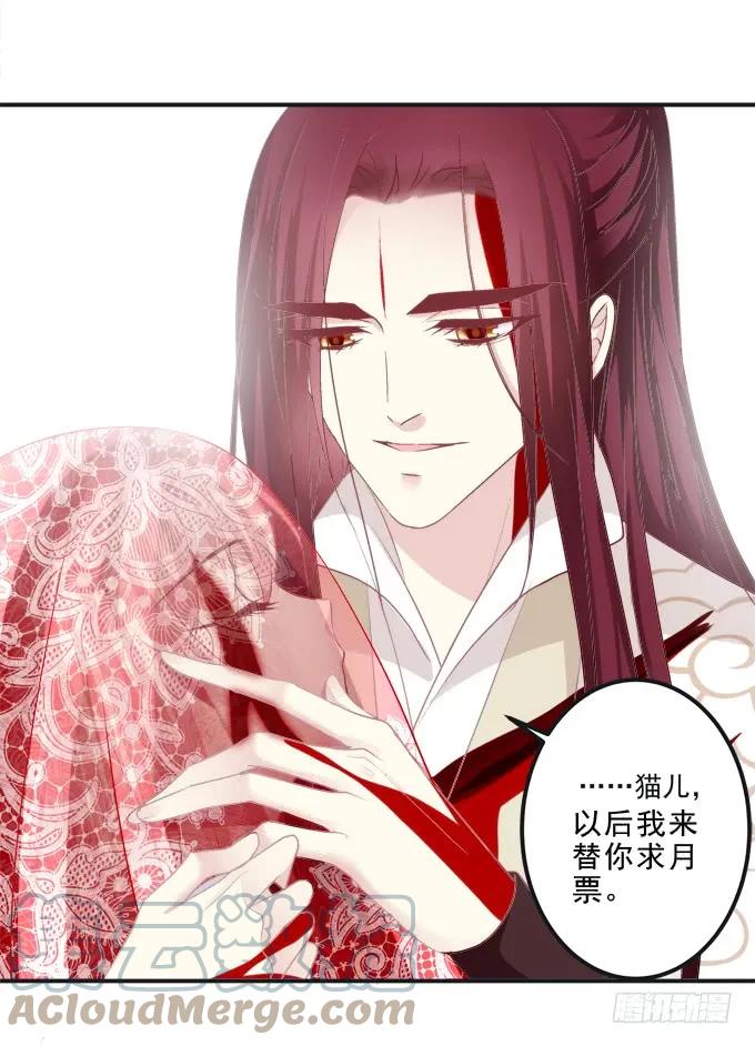 《猫妖的诱惑》殉妻！ 第61页