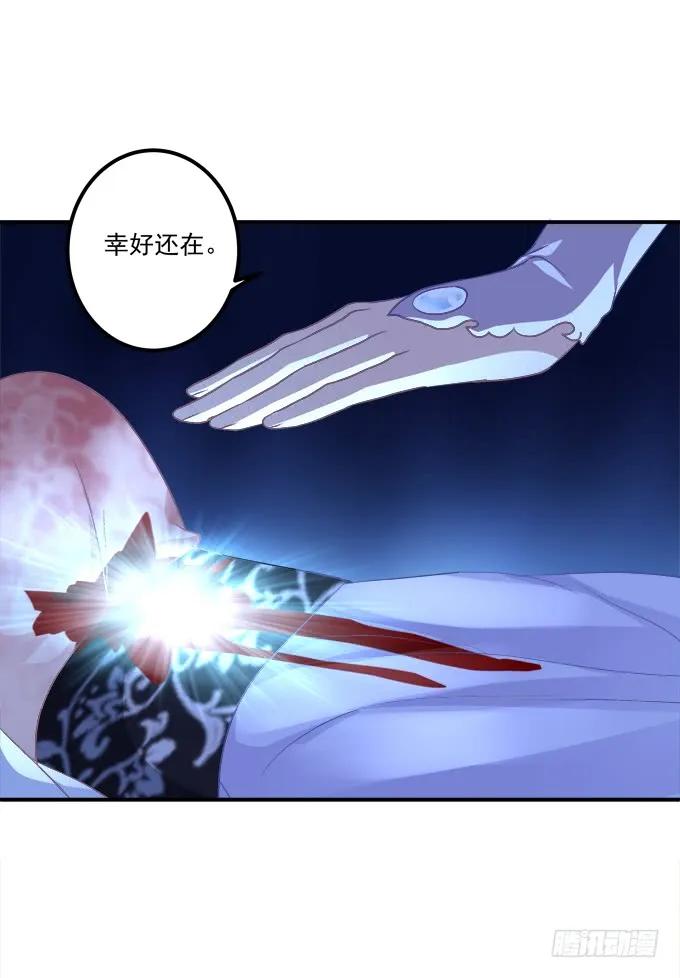 《猫妖的诱惑》我允许你死了吗？！ 第30页