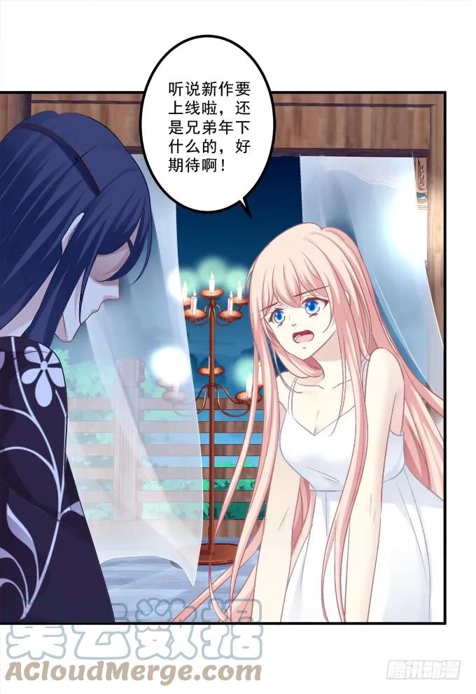 《猫妖的诱惑》我允许你死了吗？！ 第58页