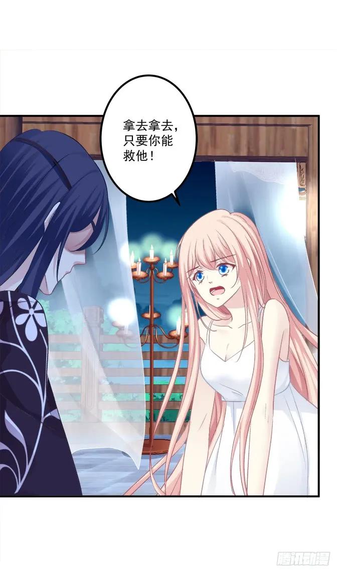 《猫妖的诱惑》我允许你死了吗？！ 第32页