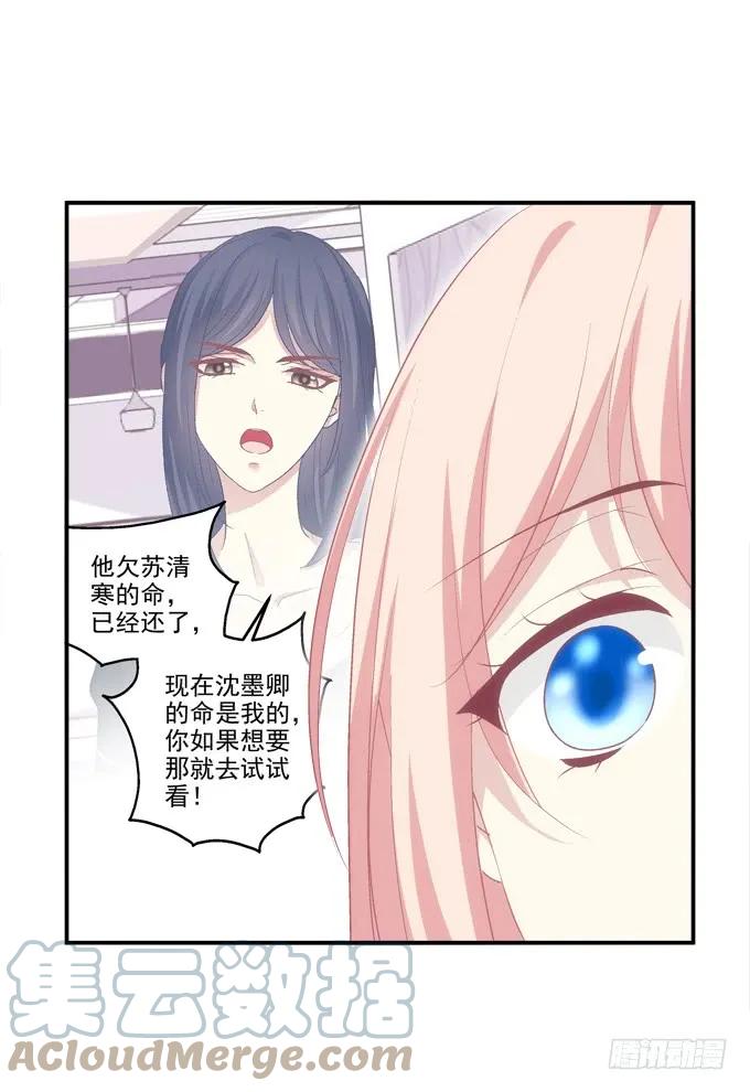 《猫妖的诱惑》我允许你死了吗？！ 第25页
