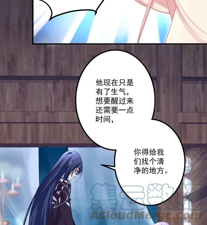 《猫妖的诱惑》我允许你死了吗？！ 第52页