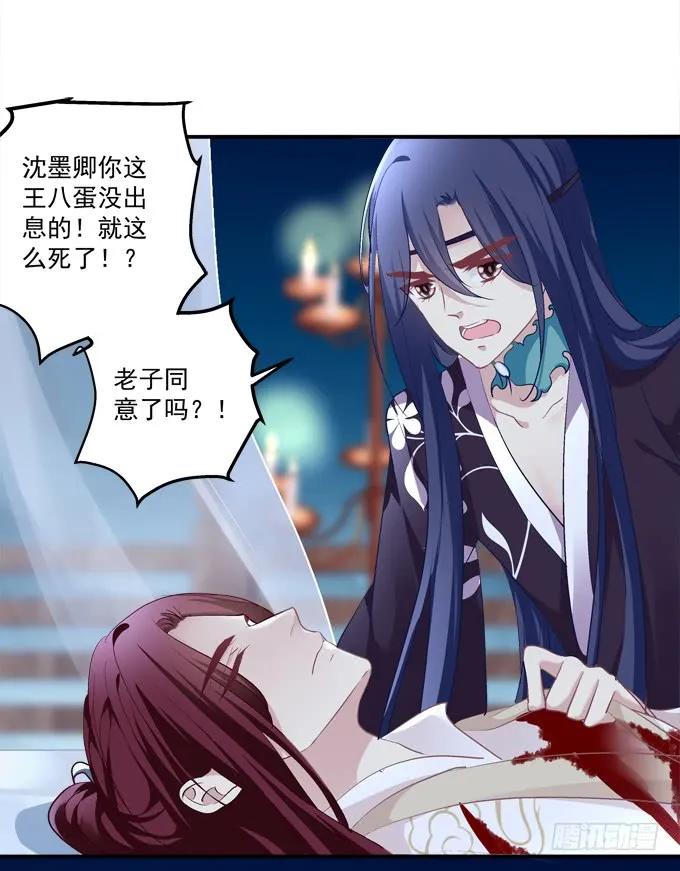 《猫妖的诱惑》我允许你死了吗？！ 第23页