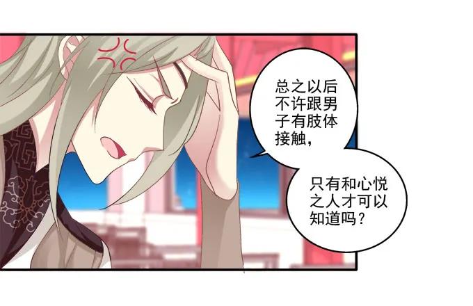 《猫妖的诱惑》再见倾心 第26页