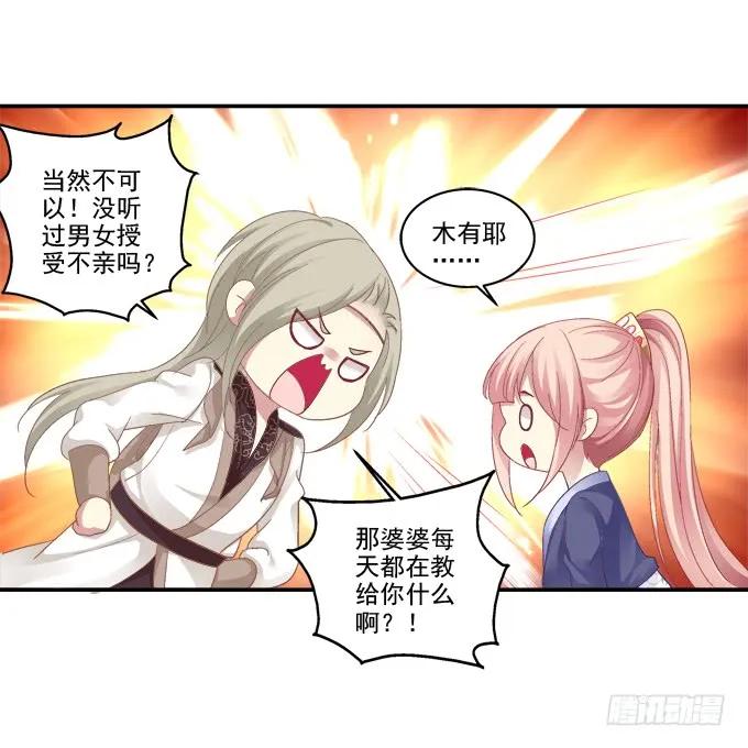 《猫妖的诱惑》再见倾心 第24页