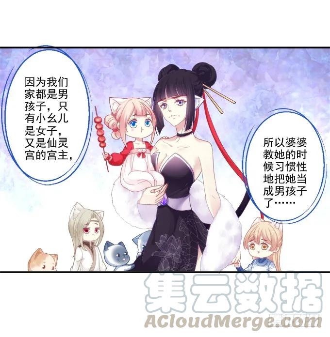 《猫妖的诱惑》再见倾心 第31页