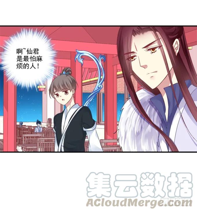 《猫妖的诱惑》再见倾心 第10页