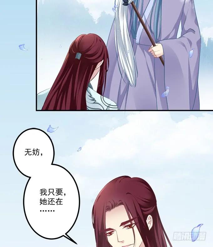 《猫妖的诱惑》你是幽灵吗？！ 第32页