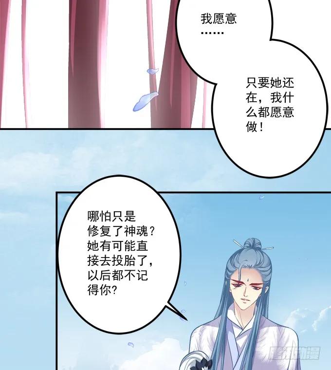 《猫妖的诱惑》你是幽灵吗？！ 第31页
