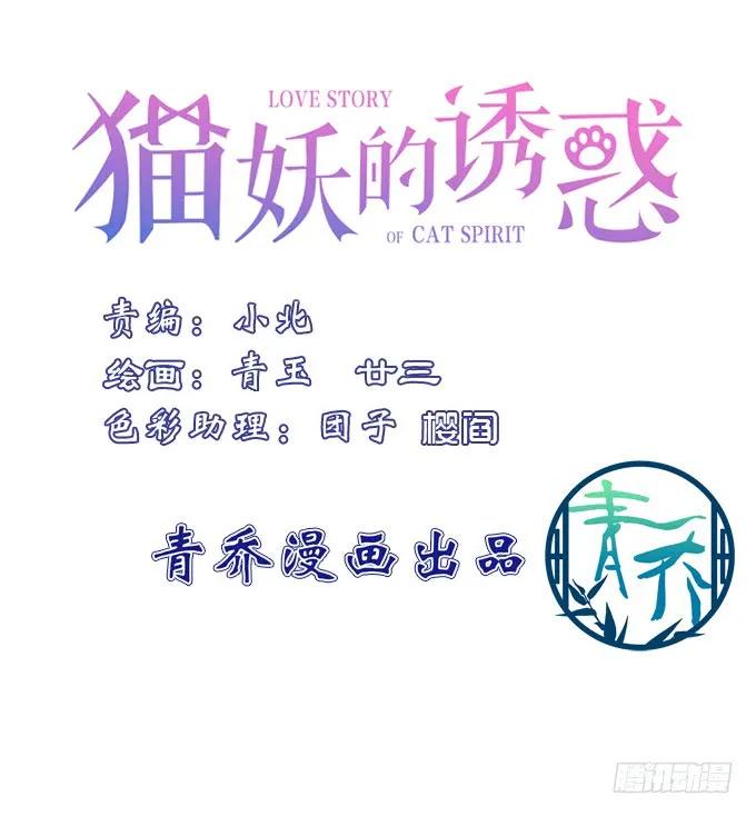 《猫妖的诱惑》你是幽灵吗？！ 第2页