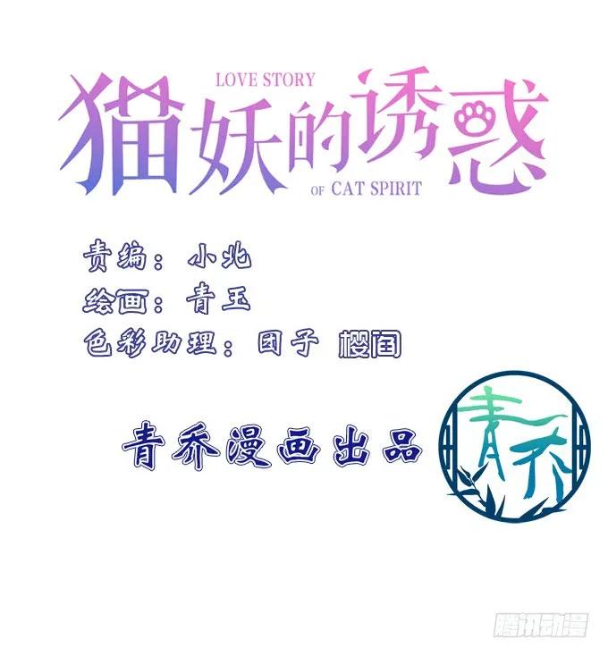 《猫妖的诱惑》回首又见他（大结局）！ 第3页