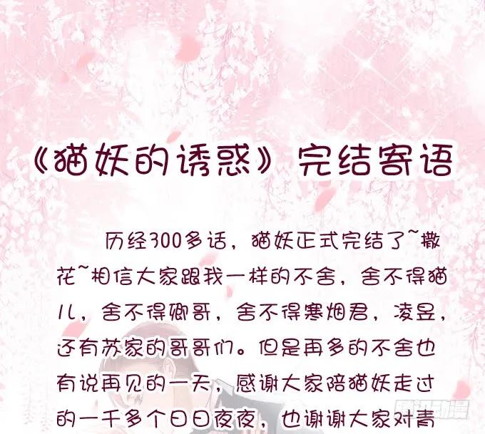 《猫妖的诱惑》回首又见他（大结局）！ 第63页