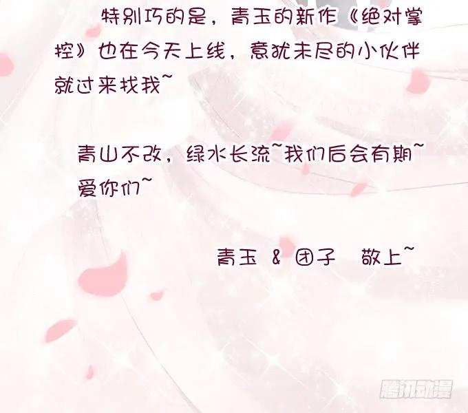 《猫妖的诱惑》回首又见他（大结局）！ 第65页
