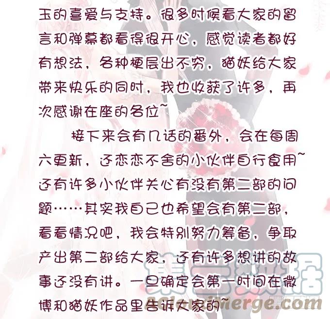 《猫妖的诱惑》回首又见他（大结局）！ 第64页