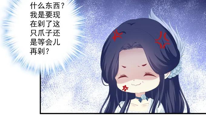 《猫妖的诱惑》与你初见！ 第35页