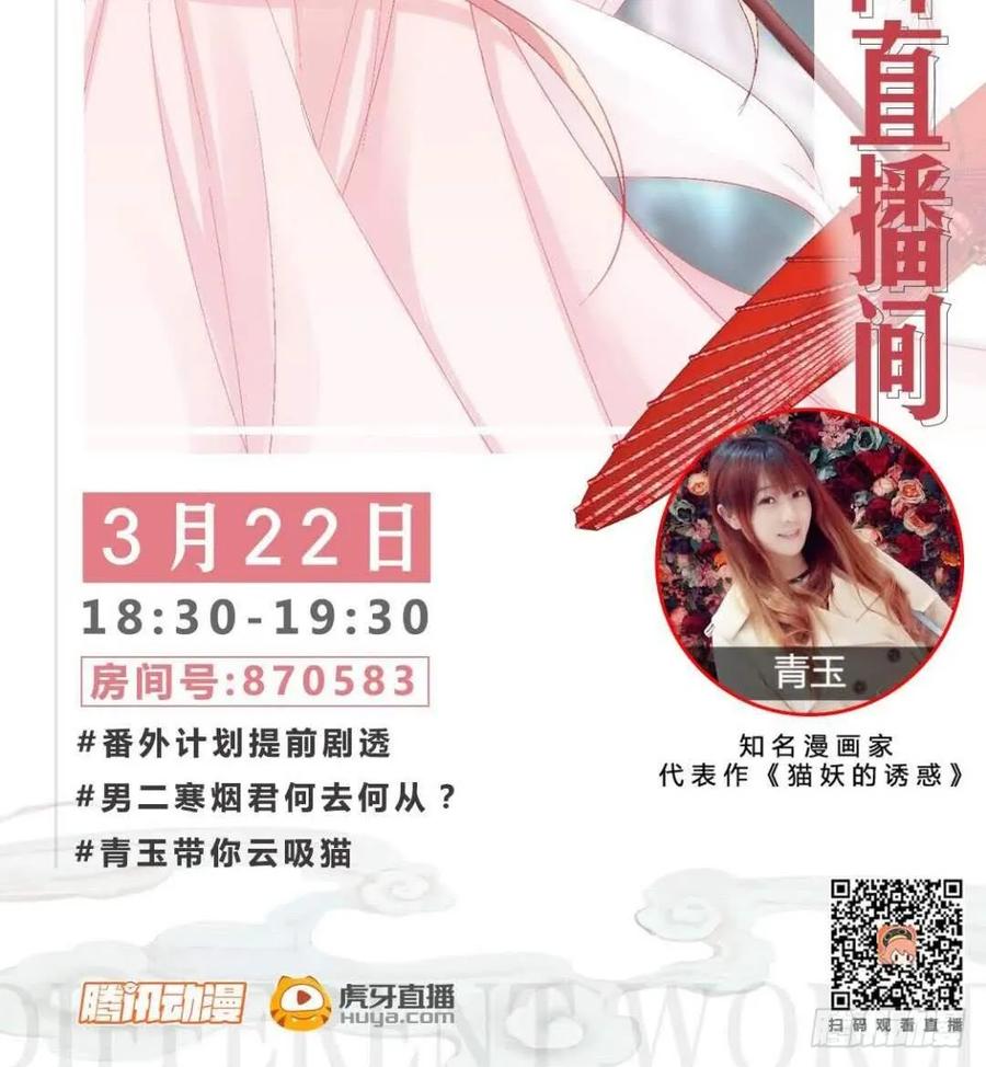 《猫妖的诱惑》与你初见！ 第56页
