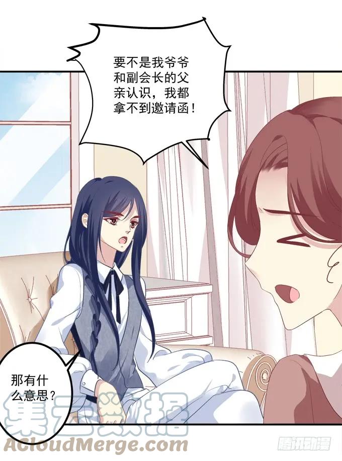 《猫妖的诱惑》与你初见！ 第13页
