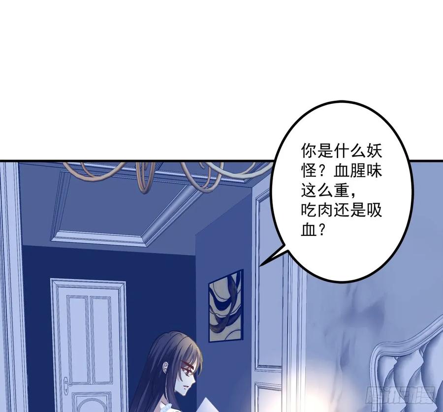 《猫妖的诱惑》让我咬你一口吧! 第33页