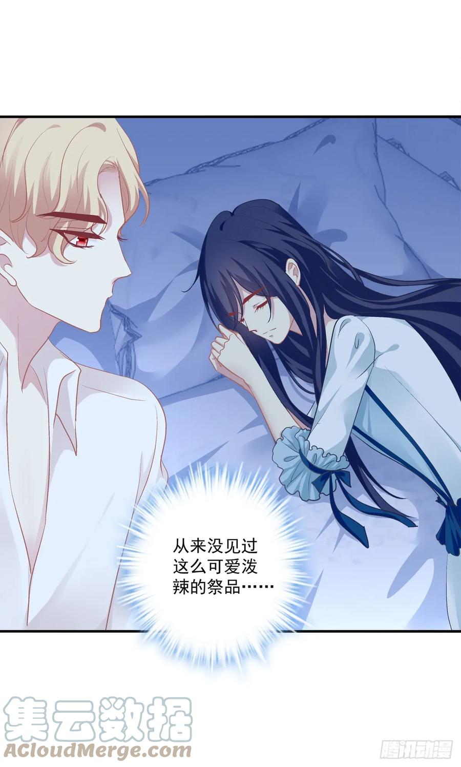 《猫妖的诱惑》让我咬你一口吧! 第52页