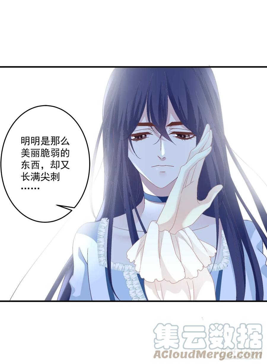 《猫妖的诱惑》你是我见过最美的玫瑰！ 第16页