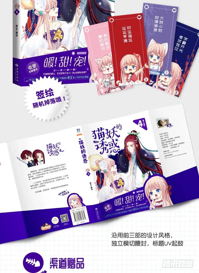 《猫妖的诱惑》你是我见过最美的玫瑰！ 第56页
