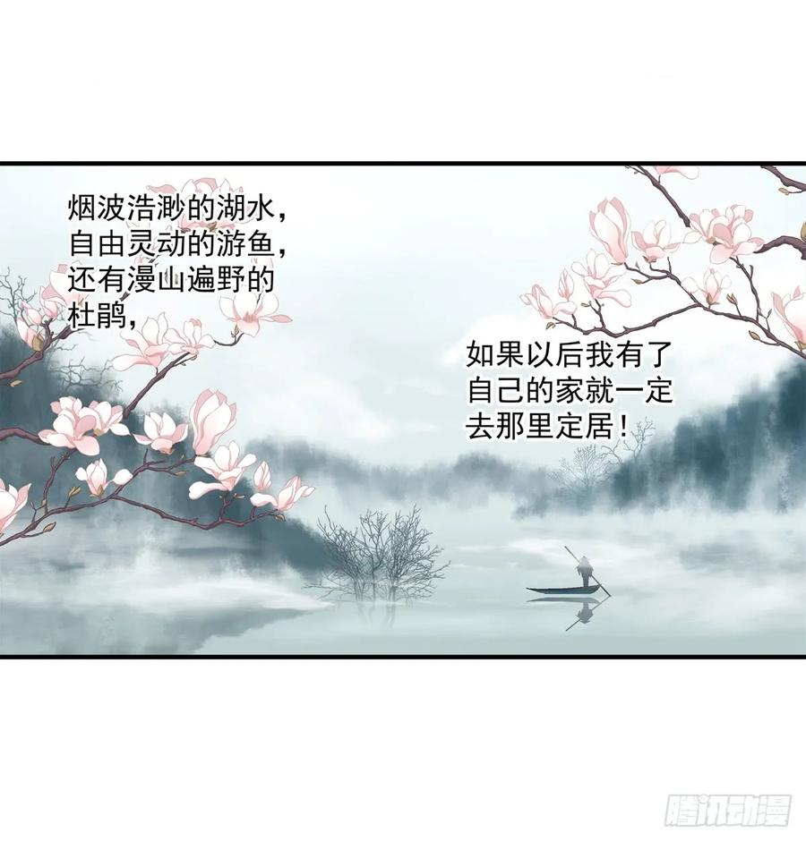 《猫妖的诱惑》你是我见过最美的玫瑰！ 第50页