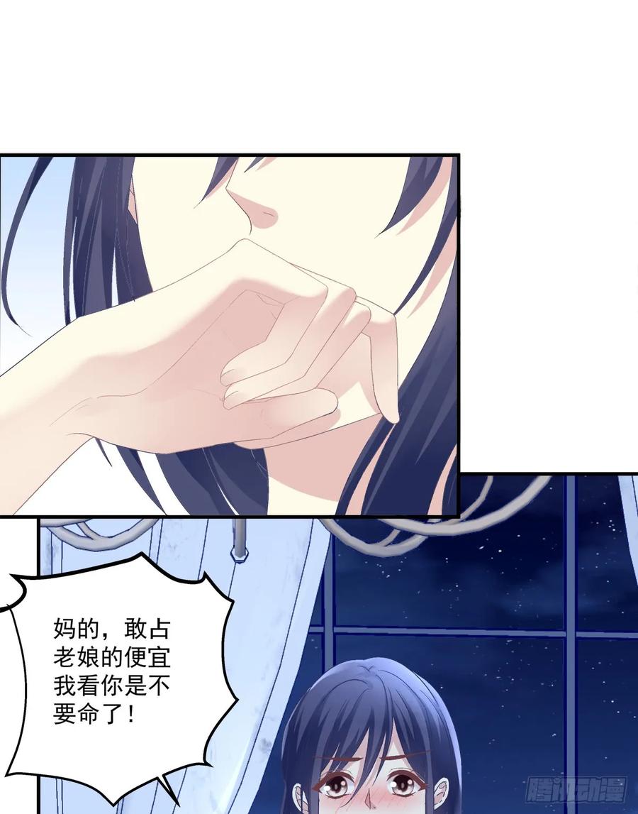 《猫妖的诱惑》你是我见过最美的玫瑰！ 第26页