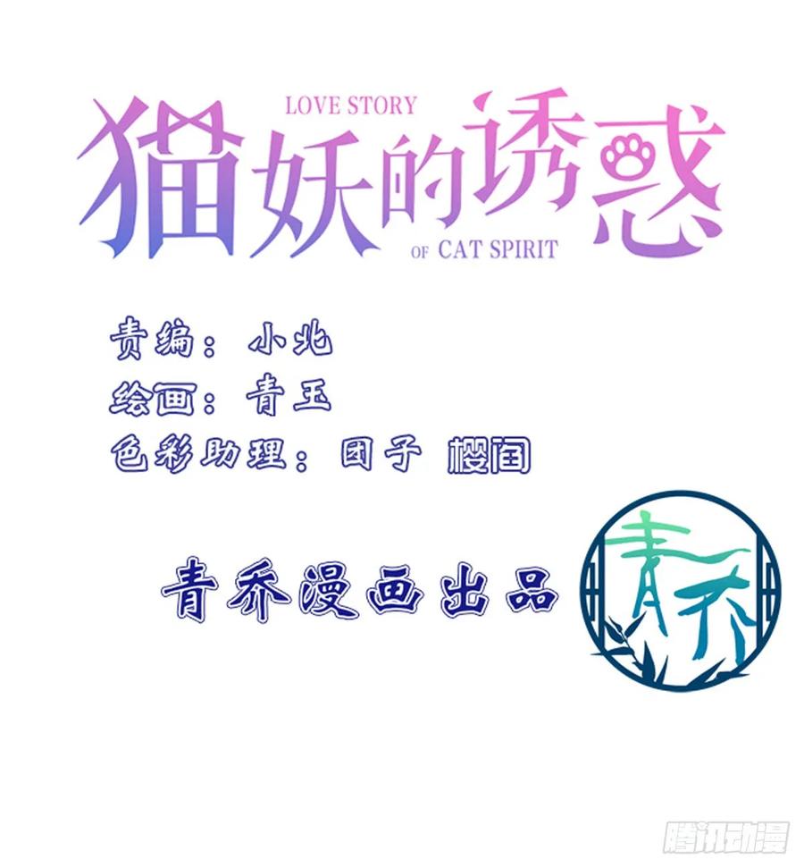 《猫妖的诱惑》你是我见过最美的玫瑰！ 第3页