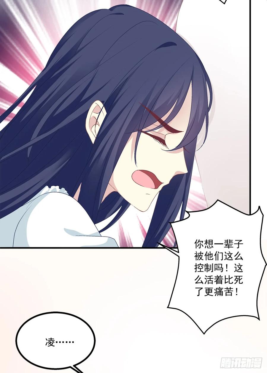 《猫妖的诱惑》没有人可以阻止我带你离开！ 第31页