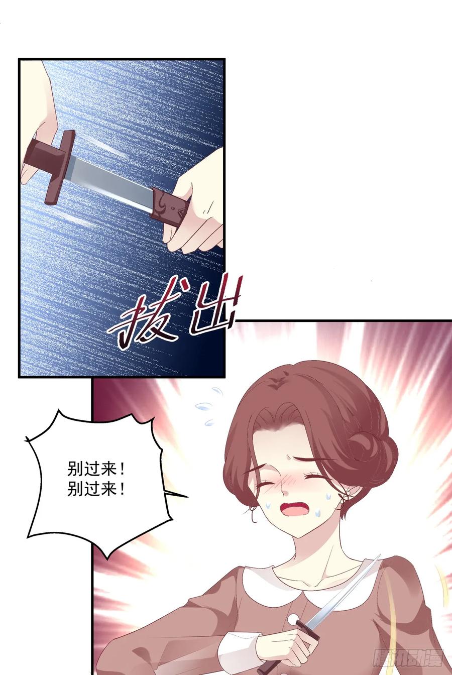 《猫妖的诱惑》没有人可以阻止我带你离开！ 第23页