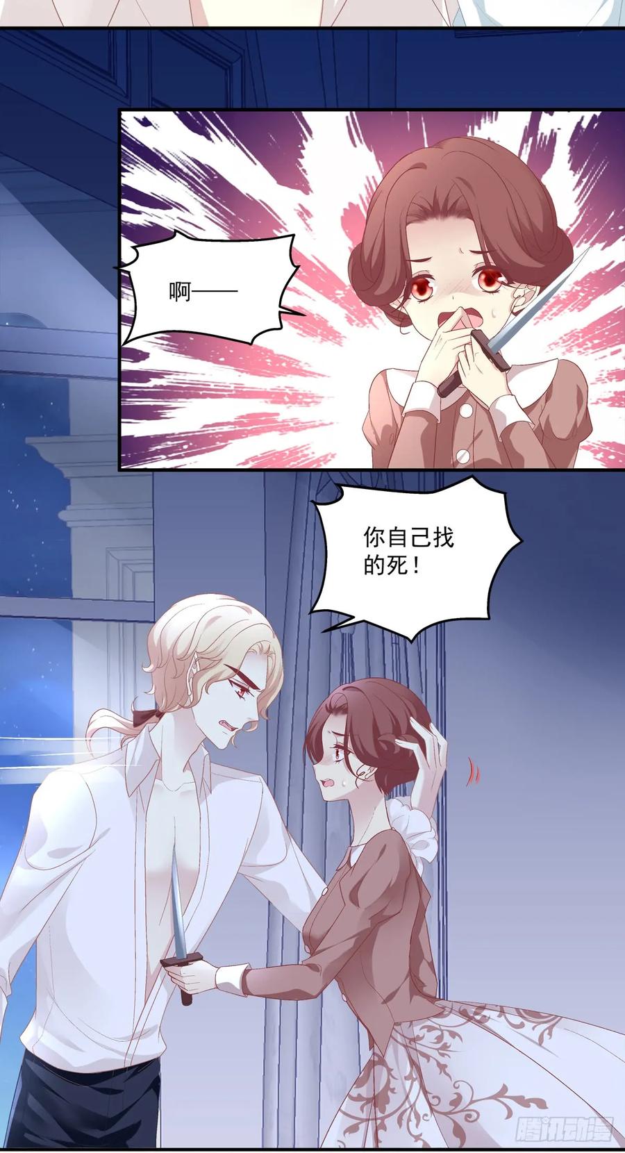 《猫妖的诱惑》没有人可以阻止我带你离开！ 第29页