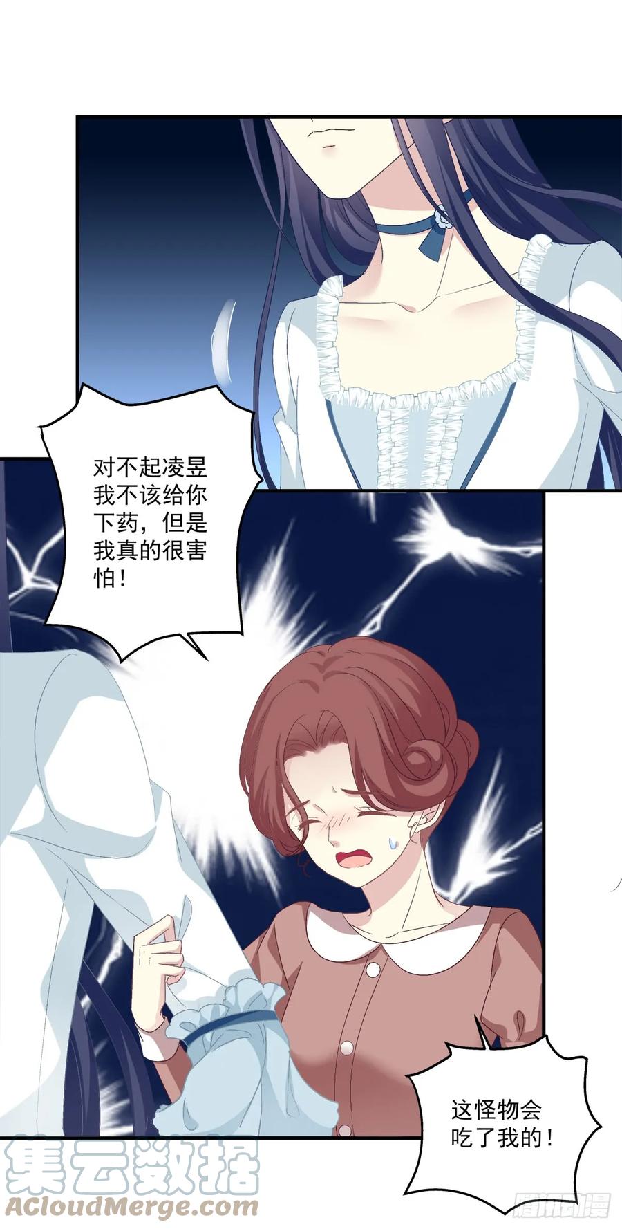 《猫妖的诱惑》没有人可以阻止我带你离开！ 第20页
