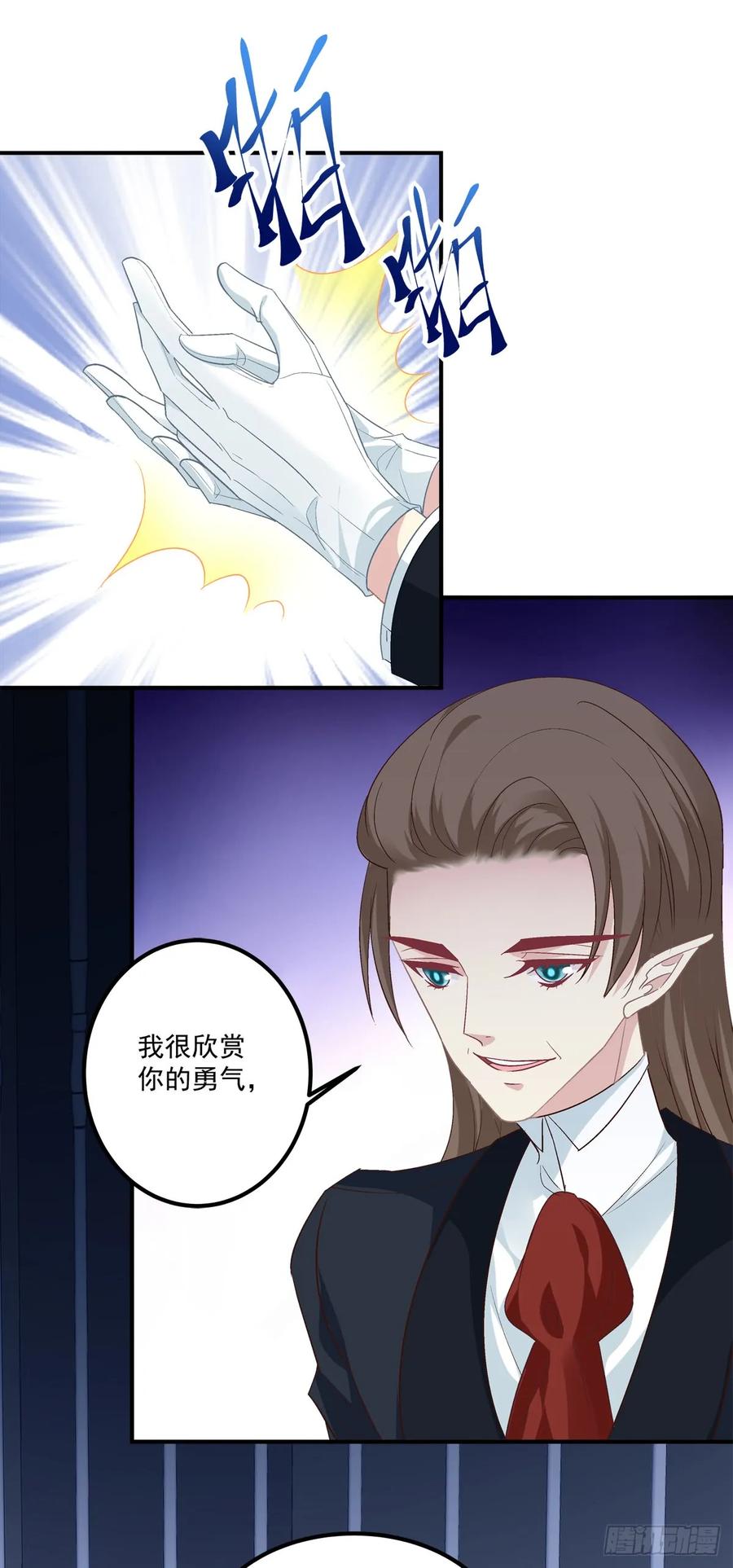 《猫妖的诱惑》凌，我爱你！ 第6页