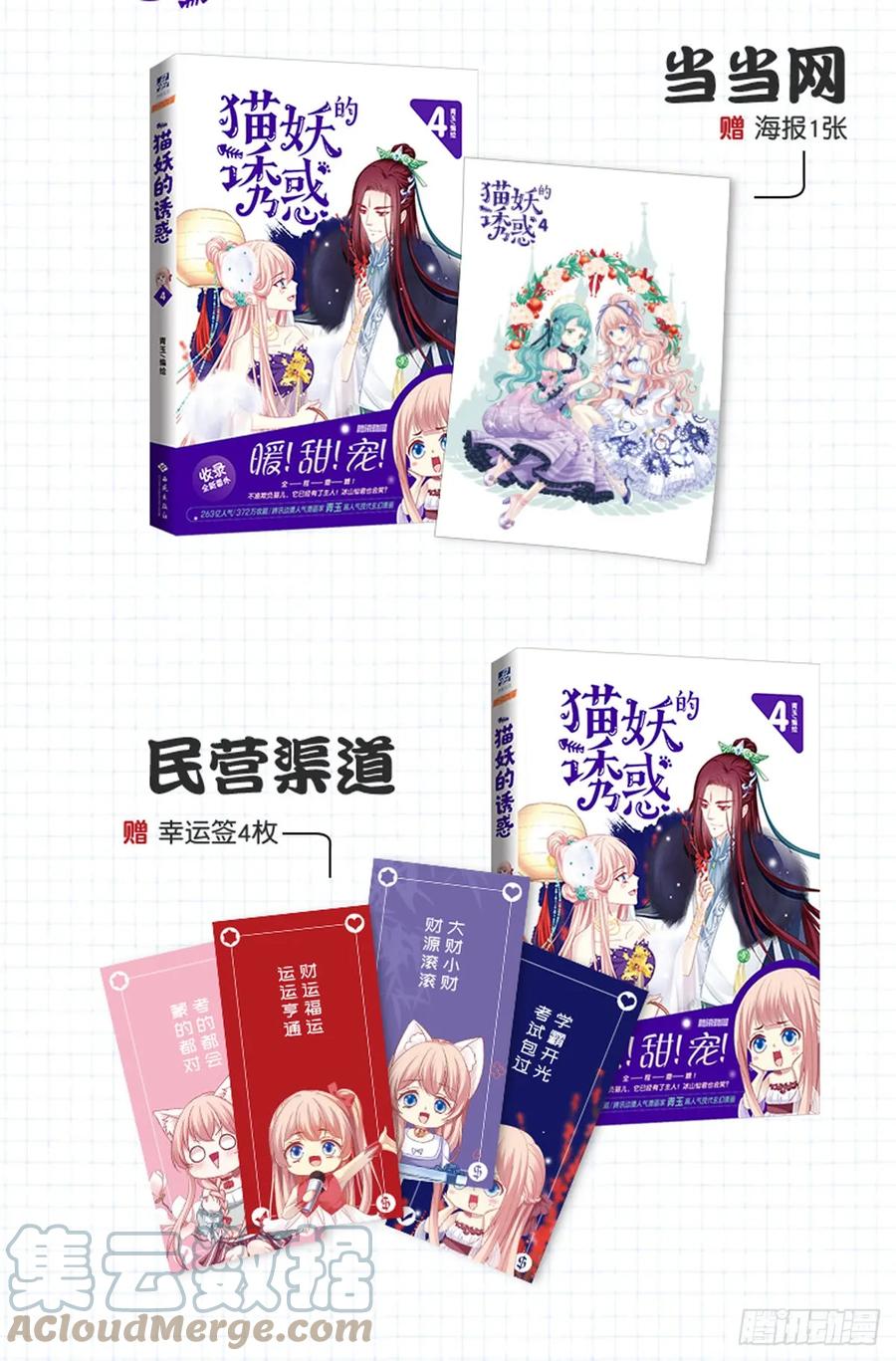 《猫妖的诱惑》凌，我爱你！ 第43页