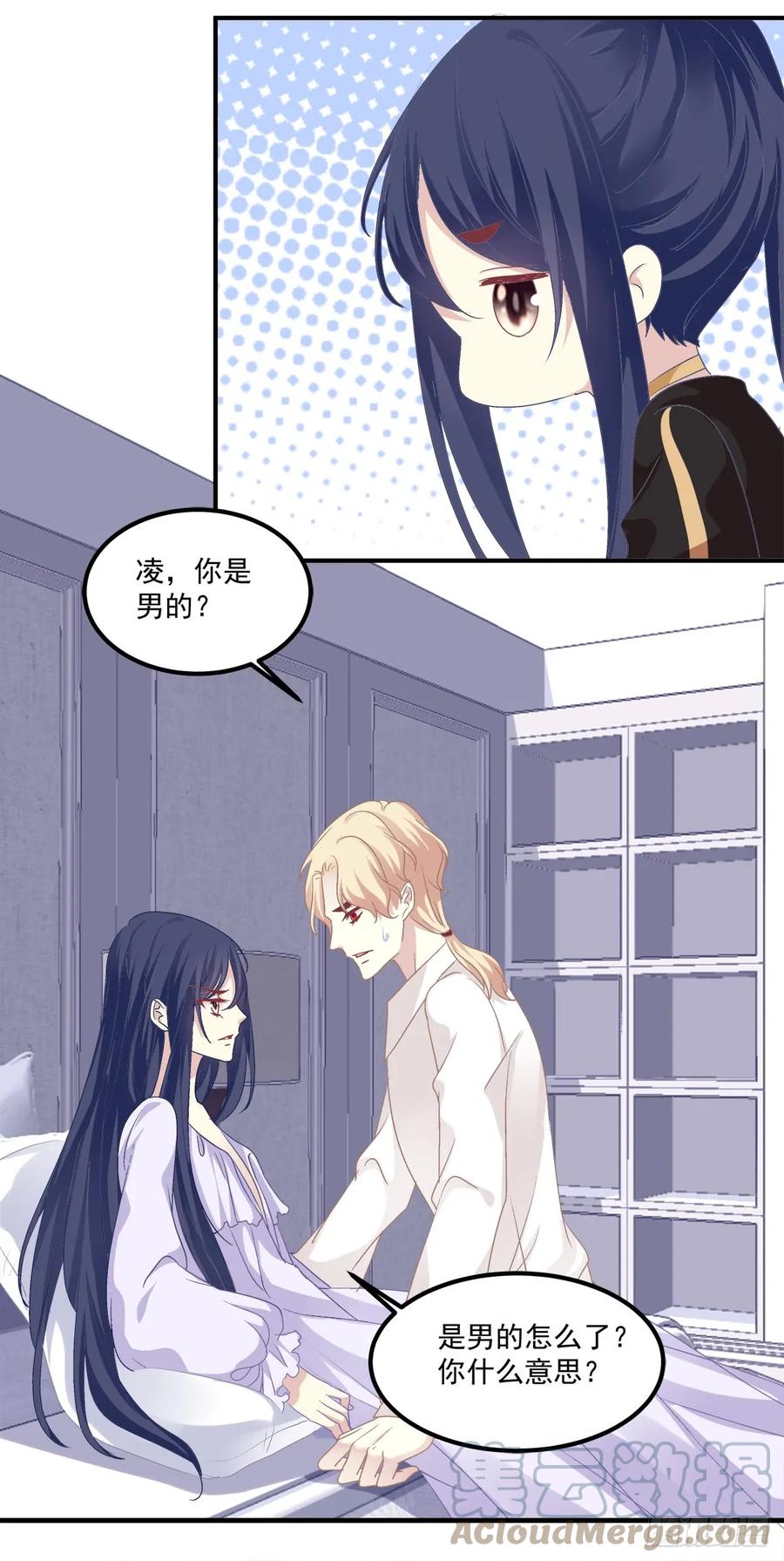 《猫妖的诱惑》凌，我爱你！ 第37页