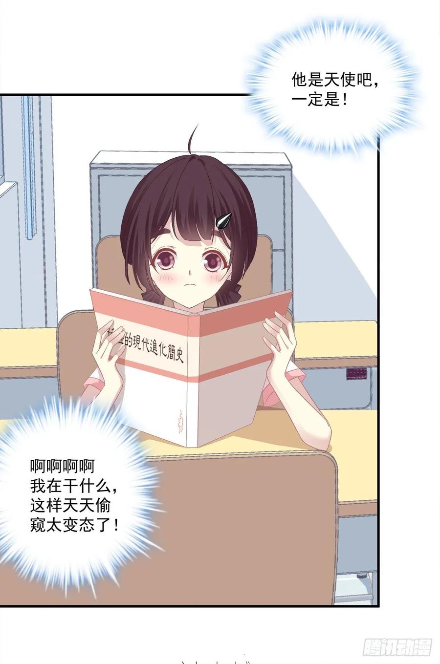 《猫妖的诱惑》听说你喜欢我妈？！ 第32页