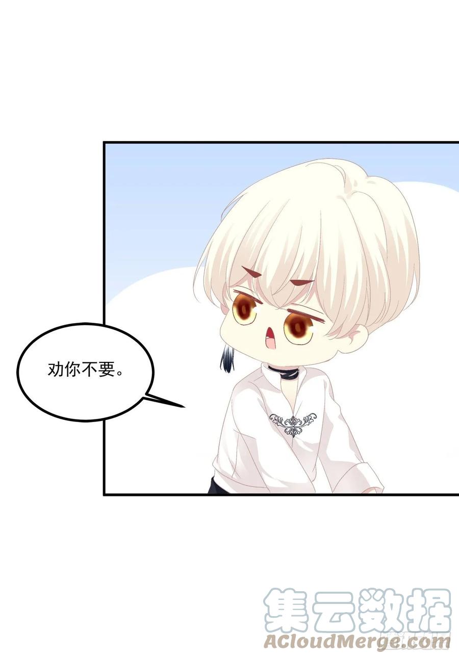《猫妖的诱惑》听说你喜欢我妈？！ 第46页