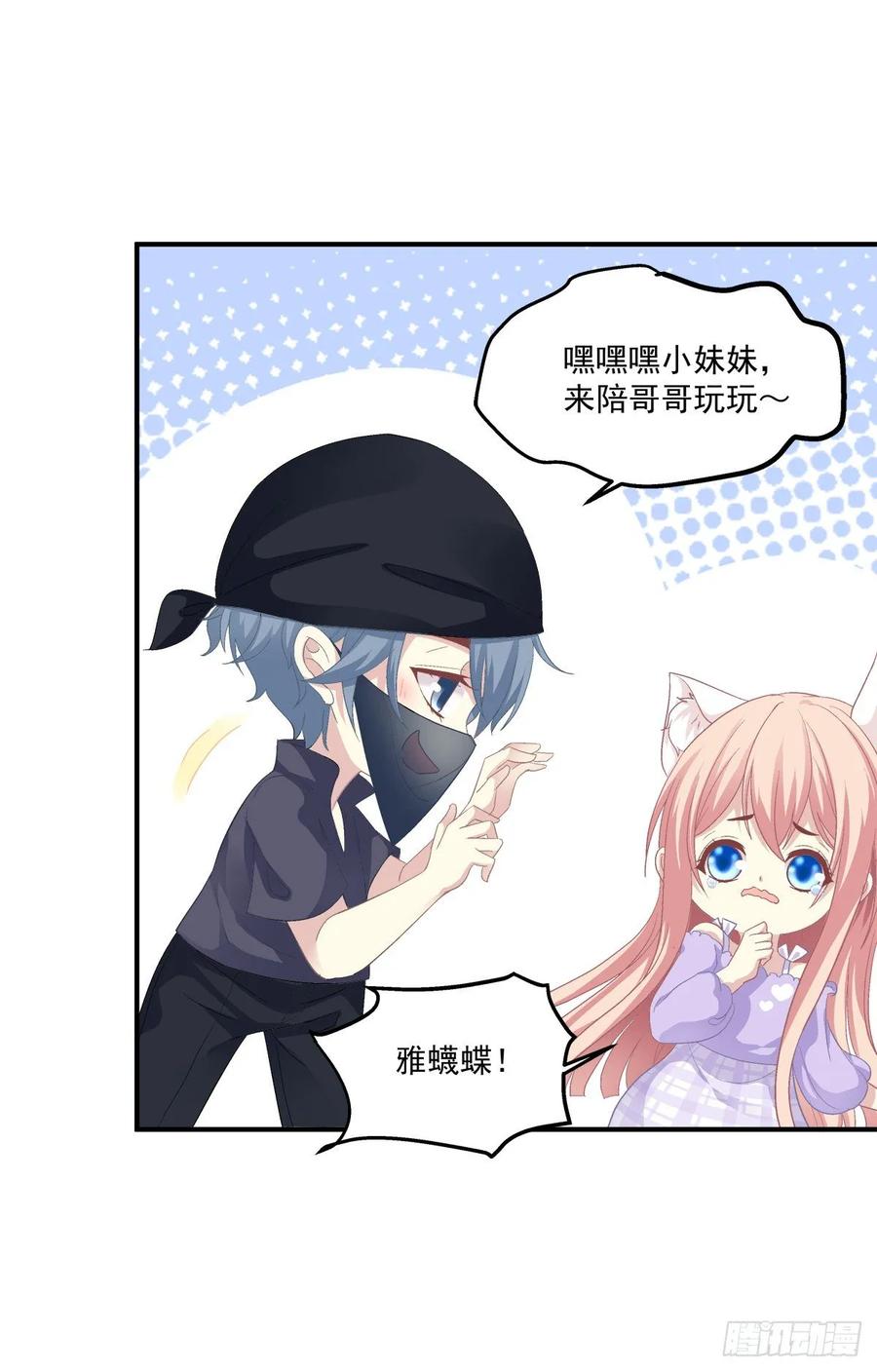 《猫妖的诱惑》听说你喜欢我妈？！ 第11页