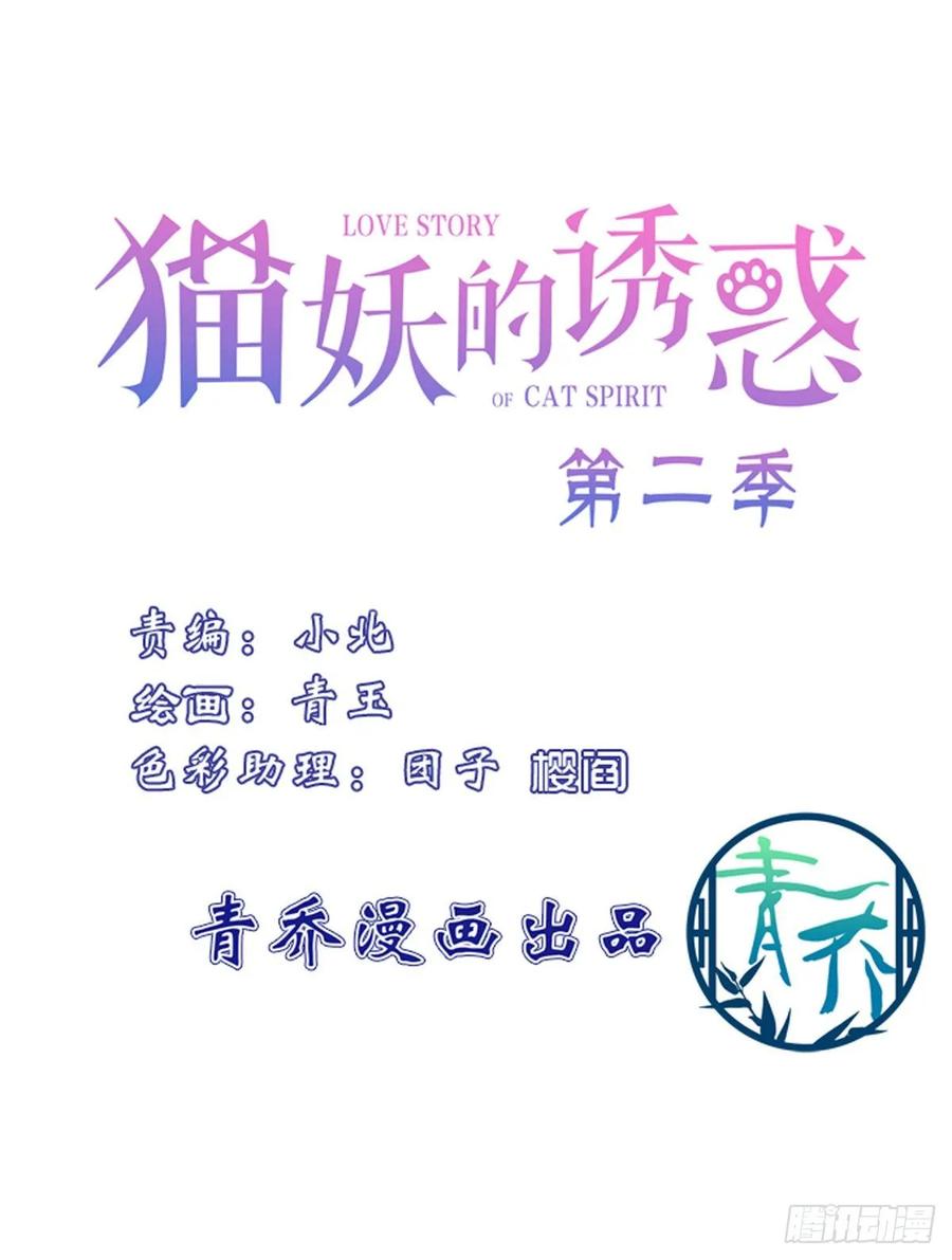 《猫妖的诱惑》听说你喜欢我妈？！ 第2页