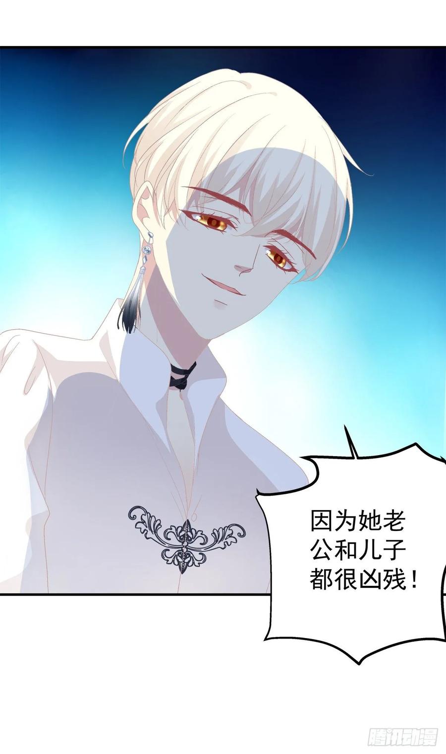 《猫妖的诱惑》听说你喜欢我妈？！ 第48页