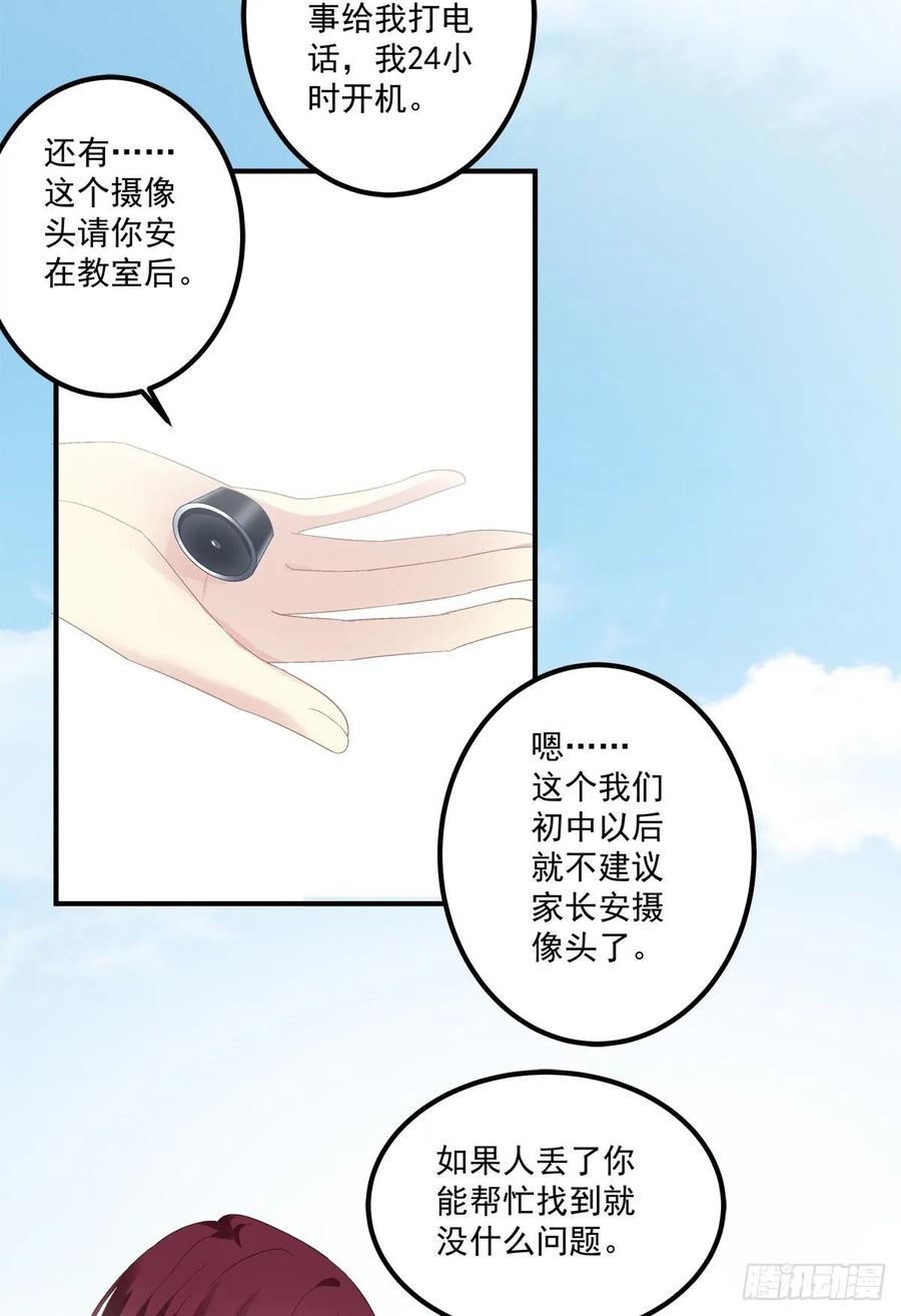 《猫妖的诱惑》听说你喜欢我妈？！ 第23页