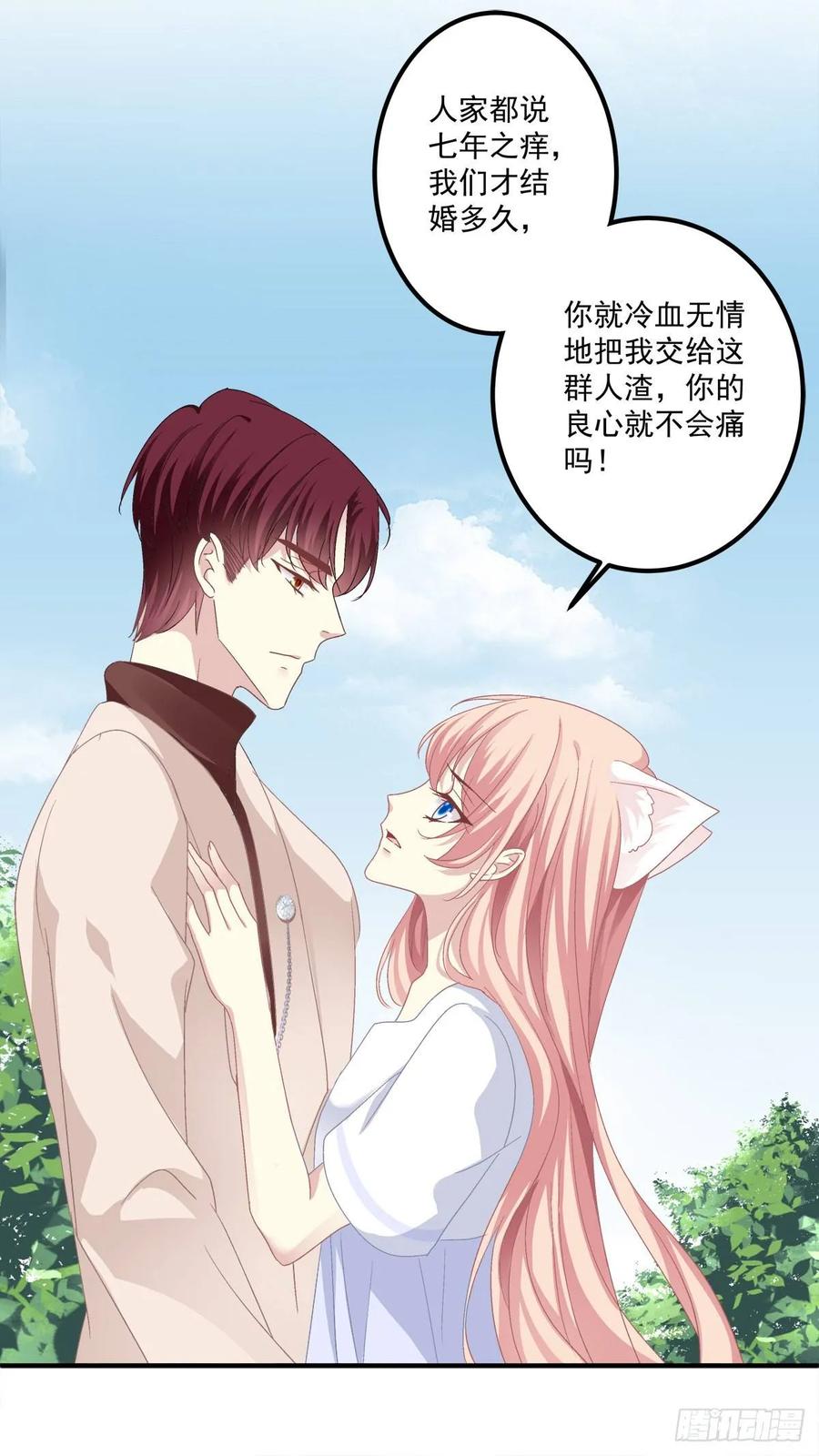 《猫妖的诱惑》听说你喜欢我妈？！ 第17页