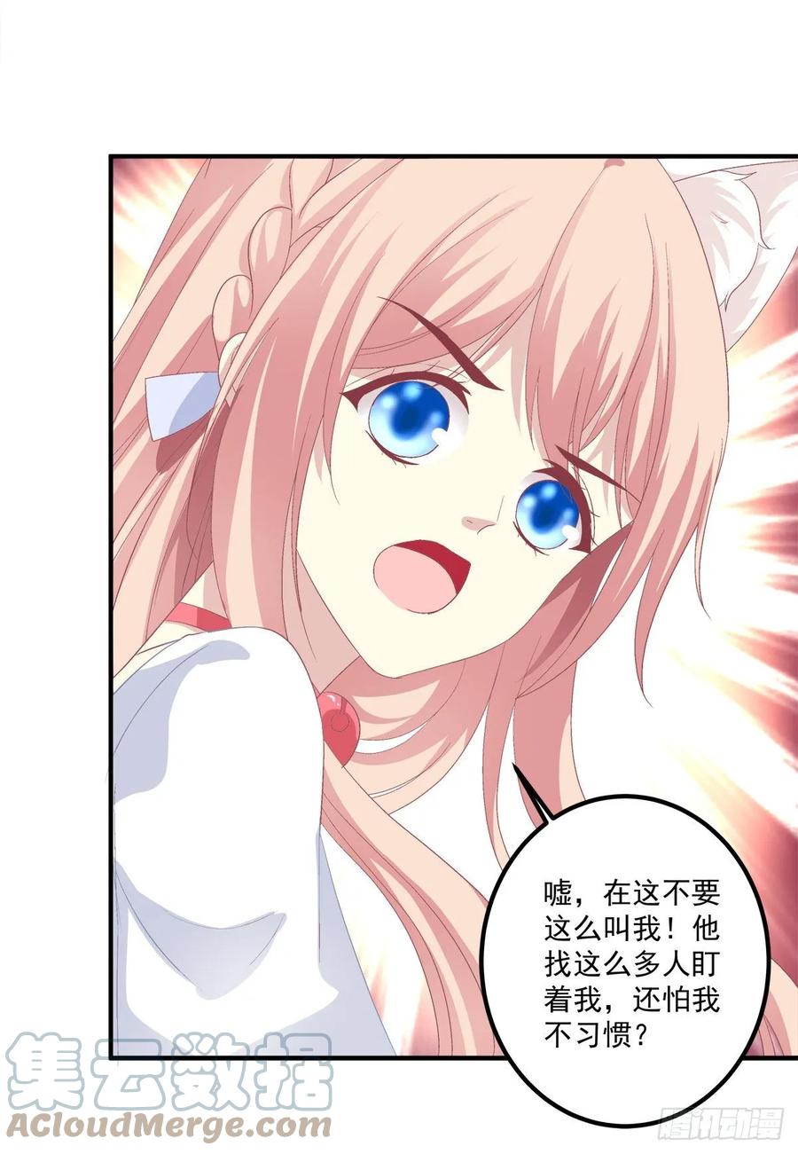 《猫妖的诱惑》听说你喜欢我妈？！ 第43页