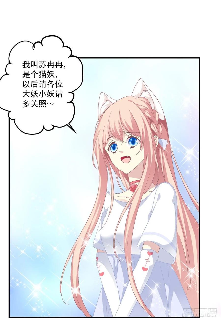 《猫妖的诱惑》听说你喜欢我妈？！ 第36页