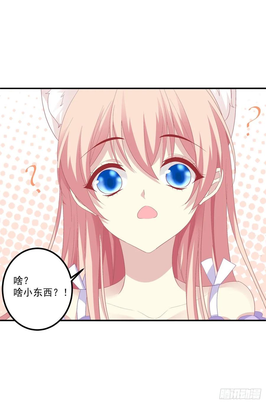 《猫妖的诱惑》听说你喜欢我妈？！ 第15页