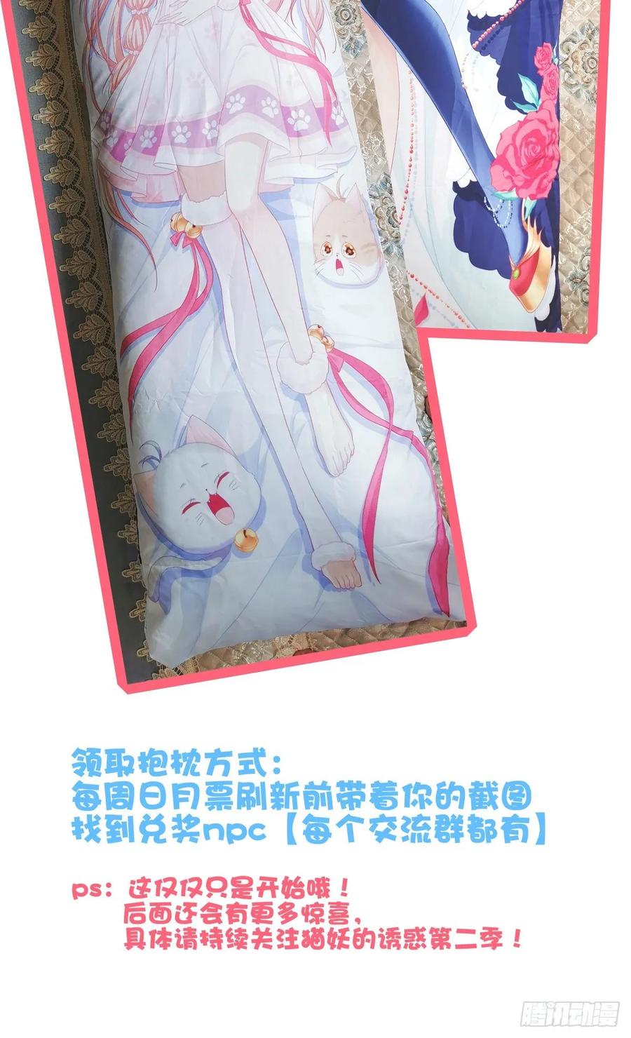 《猫妖的诱惑》听说你喜欢我妈？！ 第51页