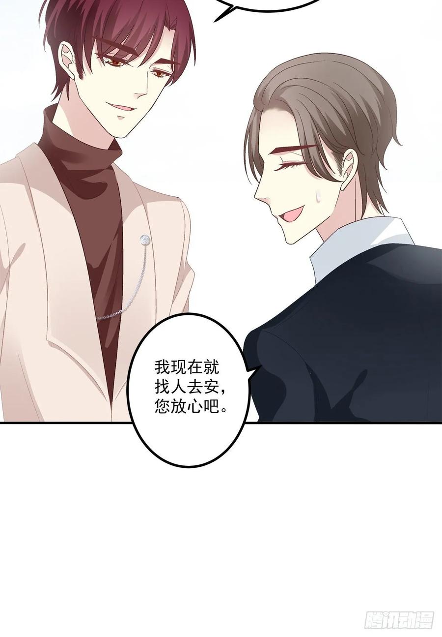 《猫妖的诱惑》听说你喜欢我妈？！ 第24页