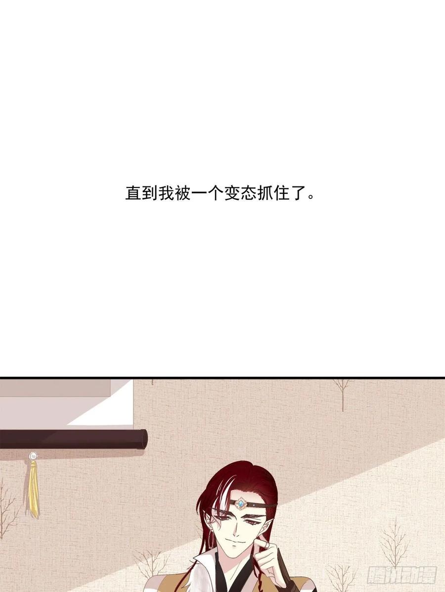 《猫妖的诱惑》听说你喜欢我妈？！ 第8页